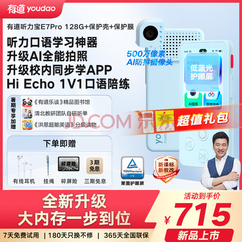 е AI E7Pro 128G715Ԫ