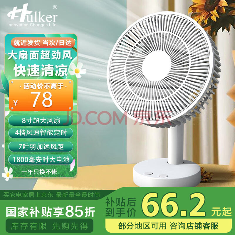 HulkerСUSBɳ̨ʽ칫ѧᴲͷЯҶȡ8糬桿1800/ʱ66.21Ԫ
