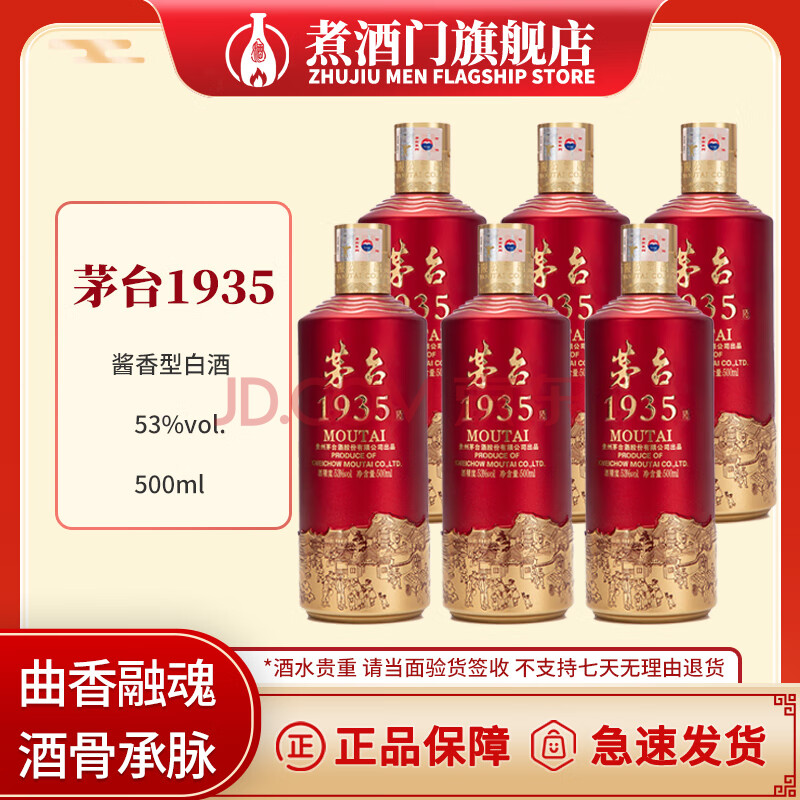 ę́ 1935 Ͱ׾ 53%vol 500mL 6ƿ 3880Ԫ