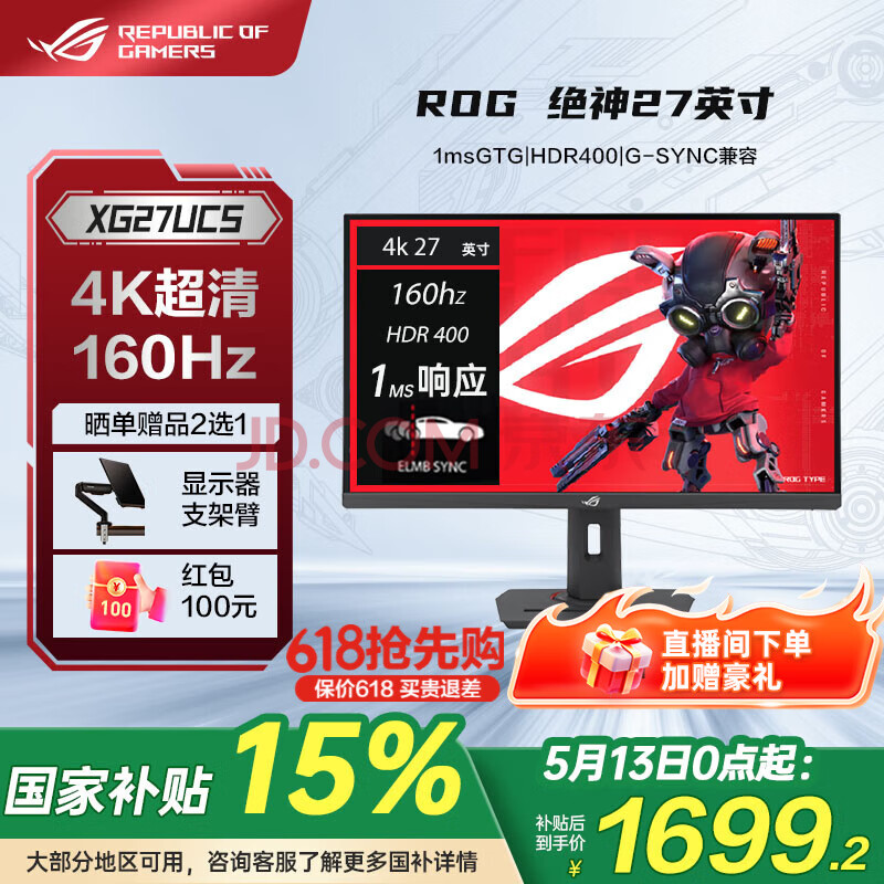 ˶ROG ɱ Ҳ15% 27Ӣ羺ʾ ʾ4k ԭ320Hzˢ Ϸʾ 1msӦ XG27UCS27Ӣ4K160Hzʵ1999Ԫ
