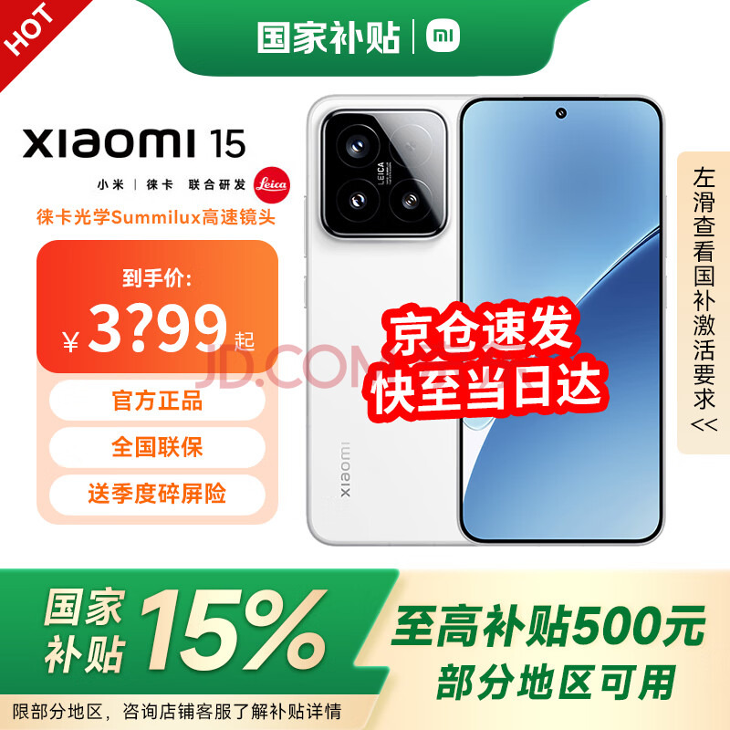 С15 Xiaomi 15 Ҳ ¿5gֻ ⿨ѧSummiluxپͷ 8ƽ̨ ɫ 12GB+256GB ٷ ֱ3498Ԫ