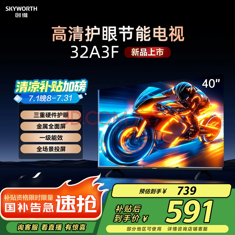 άSkyworth32Ӣ32A3F廤۽ȫͶӲʾҺƽӻһЧ32Ӣ32A3D591.2Ԫ