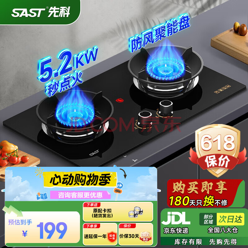 先科 燃气灶双灶 天然气、液化气 178.2元