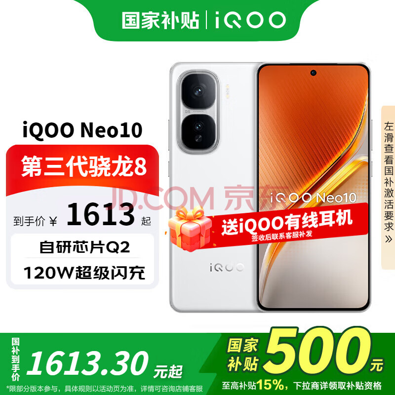 vivo ֻ iQOO Neo10 12+256GB1588Ԫȯ