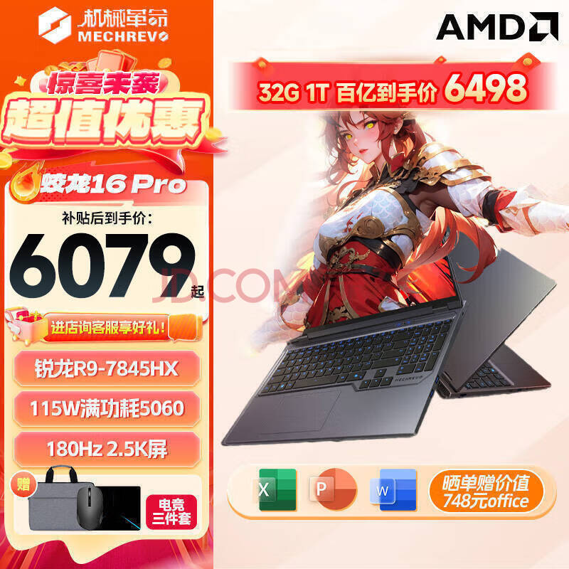 еMECHREVO16Pro25Ʒ16KѪ4060Ϸ콢˴R7HXܵ羺ʼǱR9-7845HX|5060ɫ16Gڴ+1TB̬|6198Ԫ