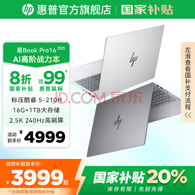 գHPʼǱBookPro162025AIƷ16Ӣᱡ콢Ҳ20%-ѩɽѹ7-240H32G1TB2.5K240Hz4719.2Ԫȯ
