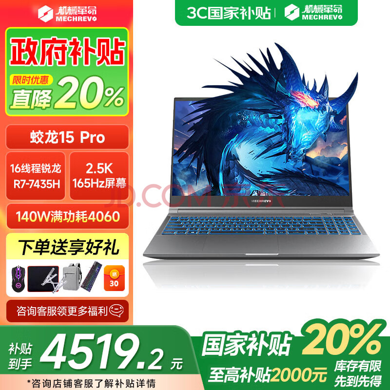 е15Pro콢Ʒ16PRO15K羺ϷרҵʼǱ콢R7Ѫ4060/4050/165HZ/16G15ProR7-7435H4060ٷح16Gڴ4519.2Ԫ