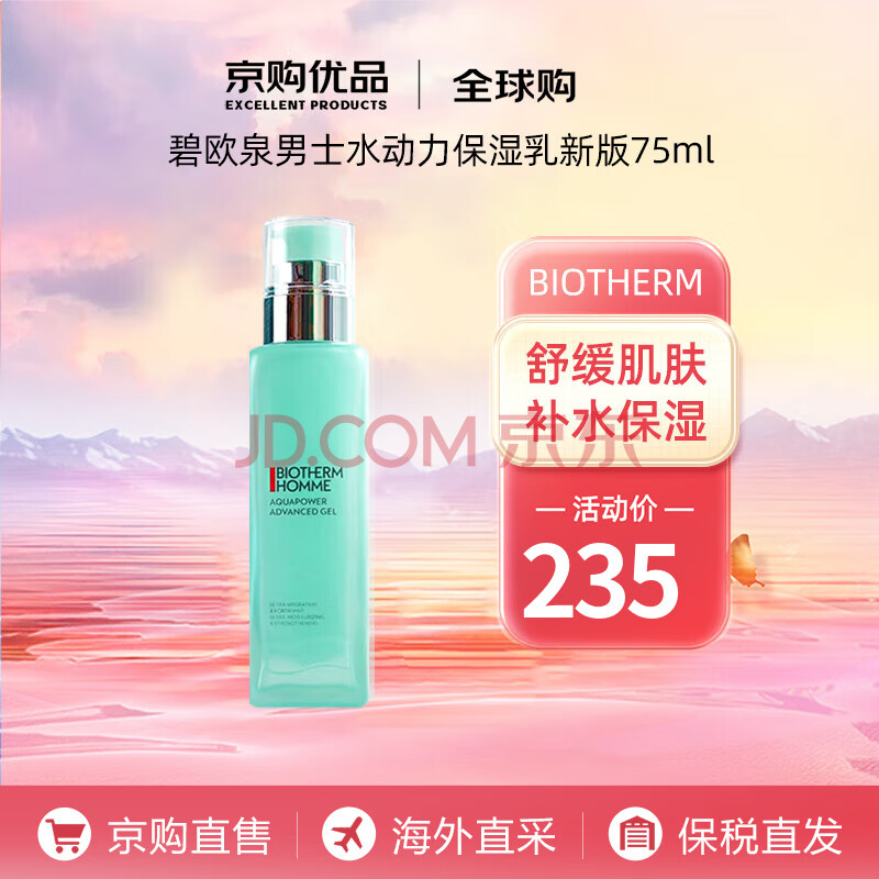 ڲŷȪBIOTHERMˮʿˮˬˮҺϴװѸʿˮʪ75ml°283.88Ԫ
