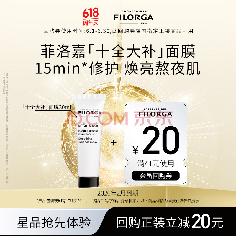 菲洛嘉 面膜 30ml 39.9元
