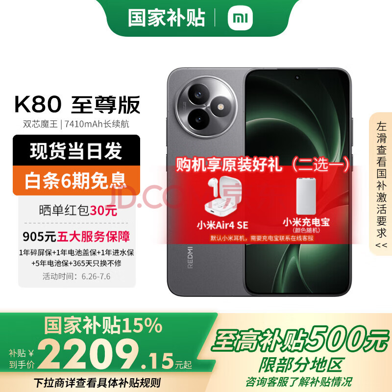 С׺K80UltraҲ15%5GƷREDMIֻϷ羺ֻɰһ12GB+256GBٷ2209.15Ԫ