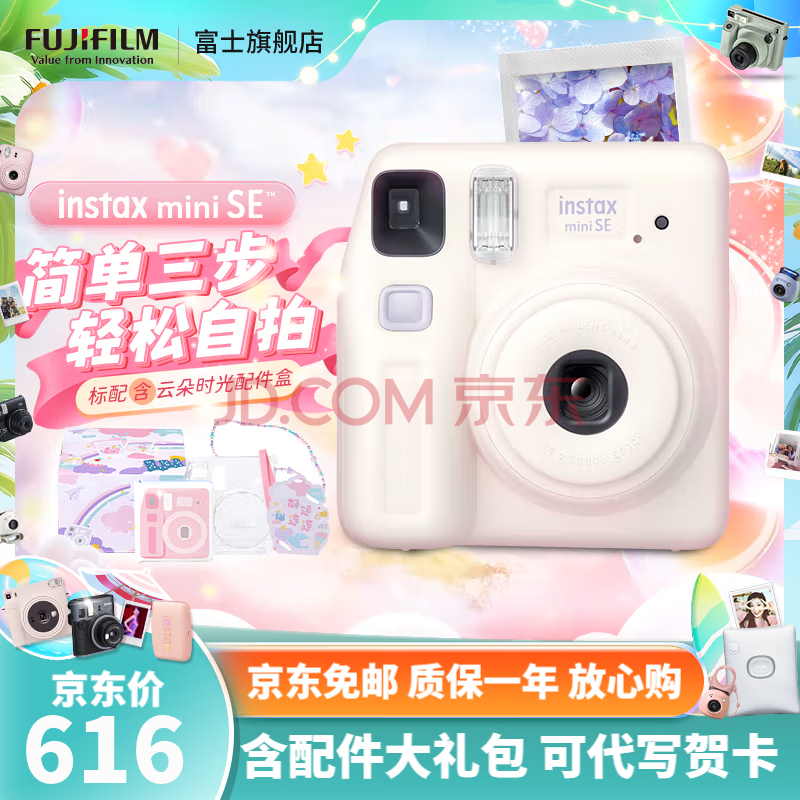 ʿFUJIFILMinstaxMiniSEʹ3Ӣֽɫֽײһ+20ֽ+ܱٷ䡾ɴдؿ616Ԫ