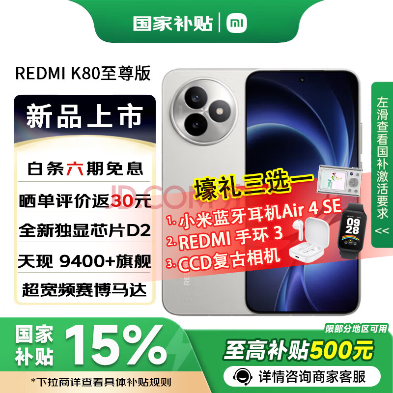 СREDMIK80Ʒ5GȫֻͨҰ16GB+512GBٷ2676.65Ԫ