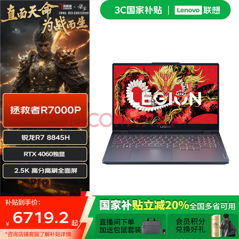 R7000P16Ӣ羺ϷʼǱR78845HRTX40606719.2Ԫ