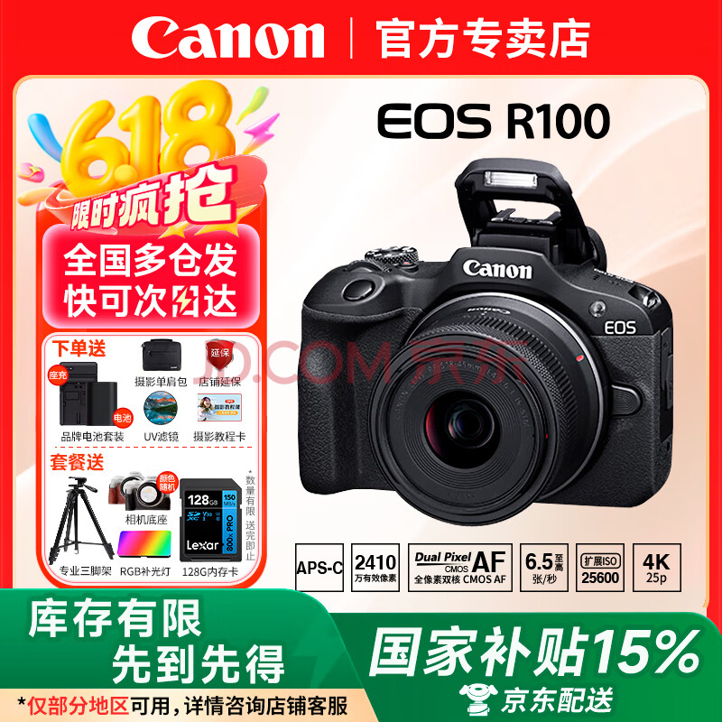 ܣCanonEOSr100ż΢мѧvlogƵ4kСɱЯ뻭R100RF-S18-45STMٷ䣨ʱײͣ2999.65Ԫȯ