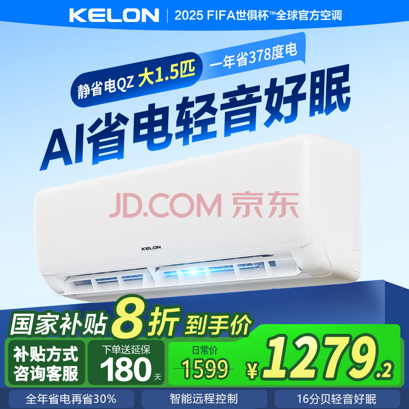  һյ KELON 1.5ƥ1359.2Ԫ
