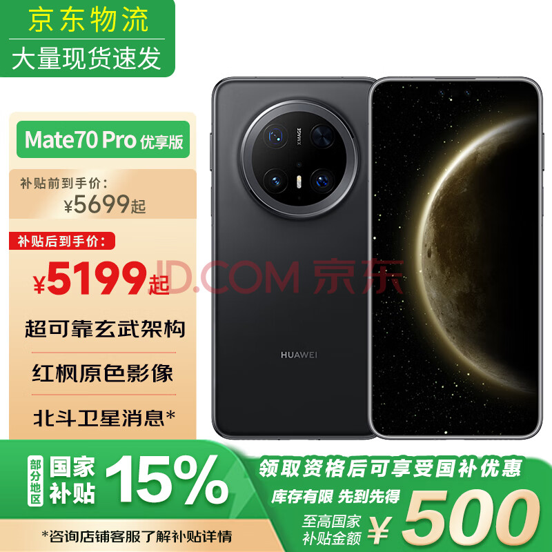 ΪMate70Pro桾Ҳ15%Ʒ콢ֻʯ12GB 256GBٷ4899Ԫ