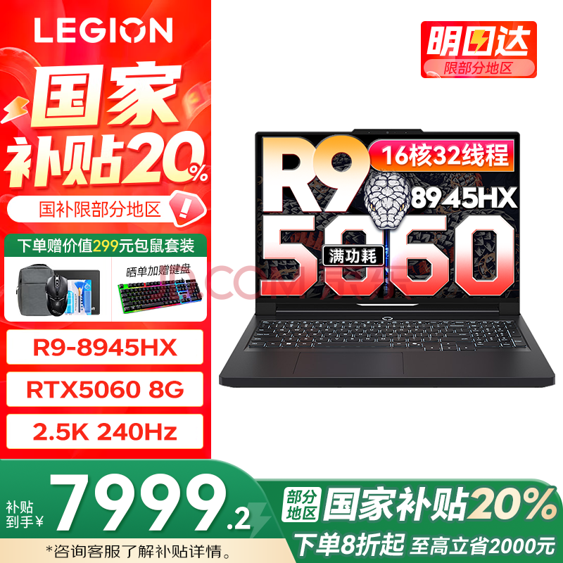 ޵:R9000P2025Ҳ羺ϷʼǱyѪRTX5070ѡʮ콢9R9-8945HX32G1T506016Ӣרҵ240Hz2.5K7999.2Ԫ