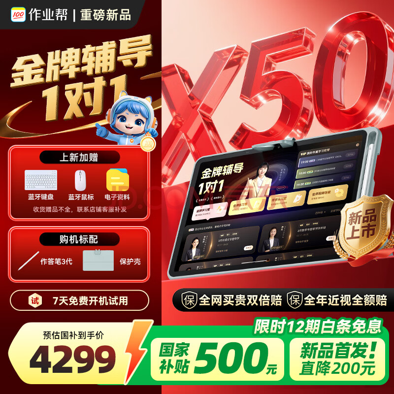 ҵ AIѧϰX50 X50 13.2硢8+256G3299Ԫȯ