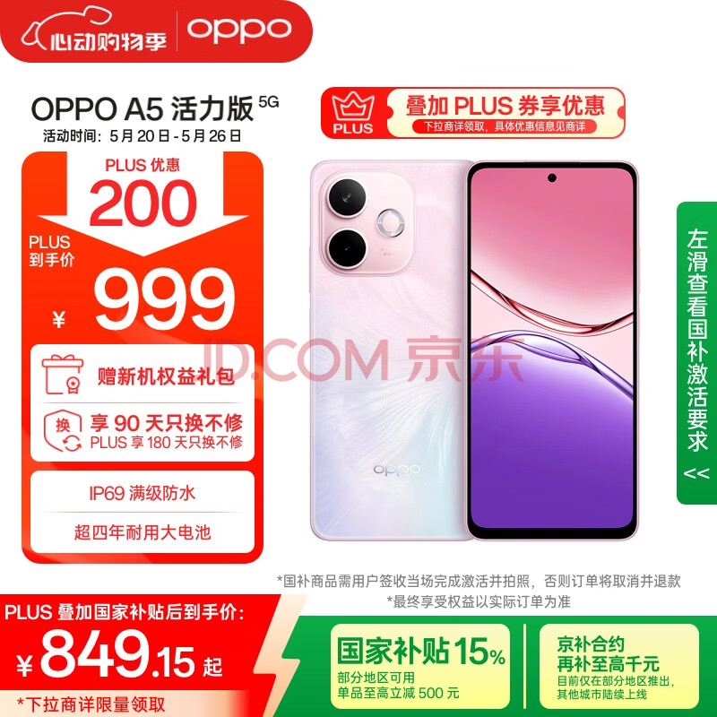 OPPO A5  ֻ IP69ˮ 360㿹ˤ 8GB+256GB 觷 999Ԫȯ