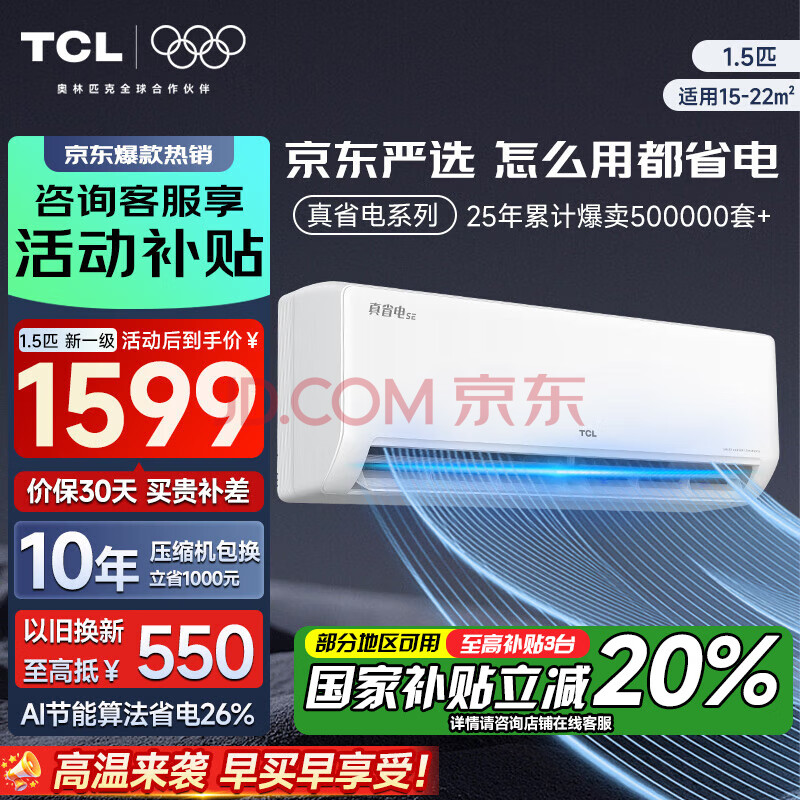 tcl һյ 1.5ƥһЧ1279.2Ԫ
