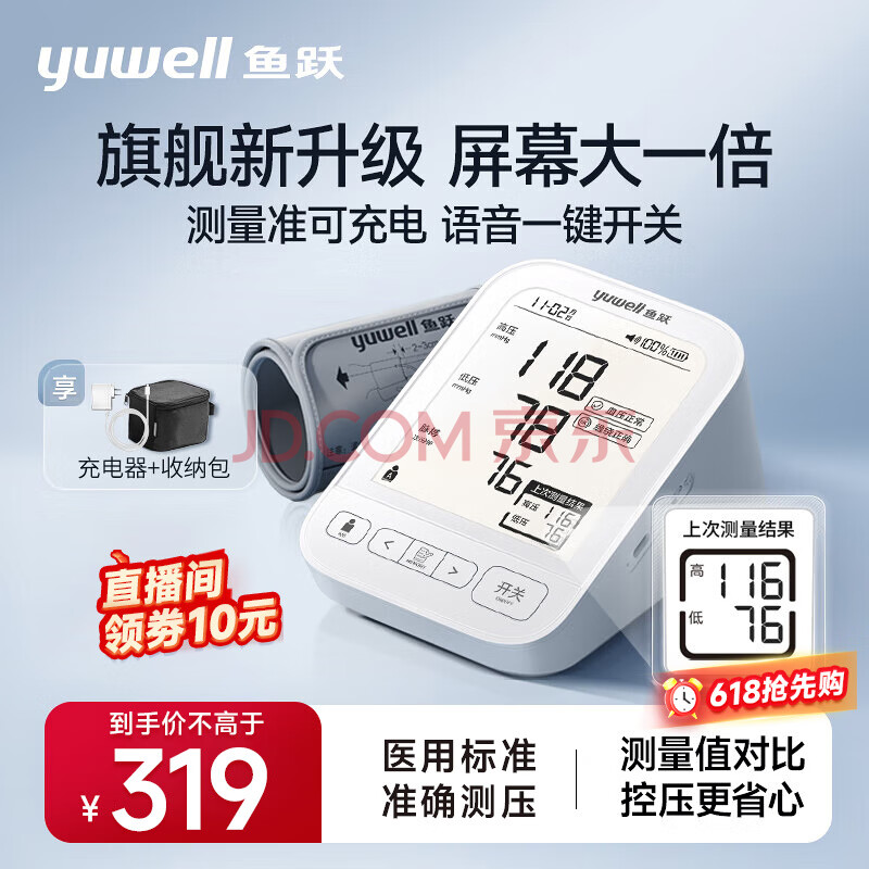 Yuwell/Ծ YE690CR ϱʽѪѹ ߾׼ 223.3Ԫȯ