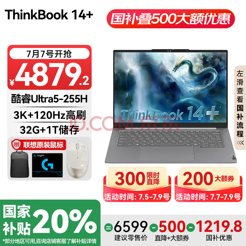  칫ʼǱ ThinkBook 14+ 2025 32G1T3K120Hzˢ4879.2Ԫȯ