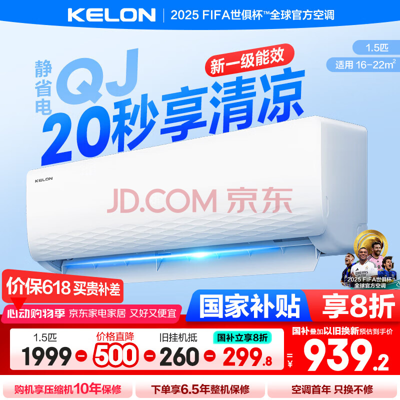 kelon/ յ KFR-33GW/QJ1-X1 1.5ƥ ʡ 1199.2Ԫȯ