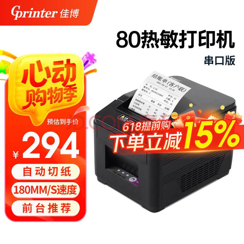 ӪѲGP-L80180СƱӡ80mmƵҩװǰ̨̲ƱݴӡԶֽL80180IUSB+ڡǰ̨316Ԫ