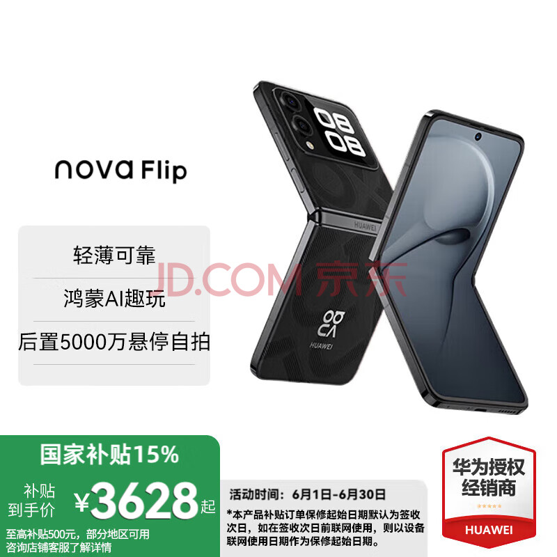 ΪnovaFlipС۵ᱡɿAIȤ5000ֻͣҫ256Gȫͨ2794.8Ԫ