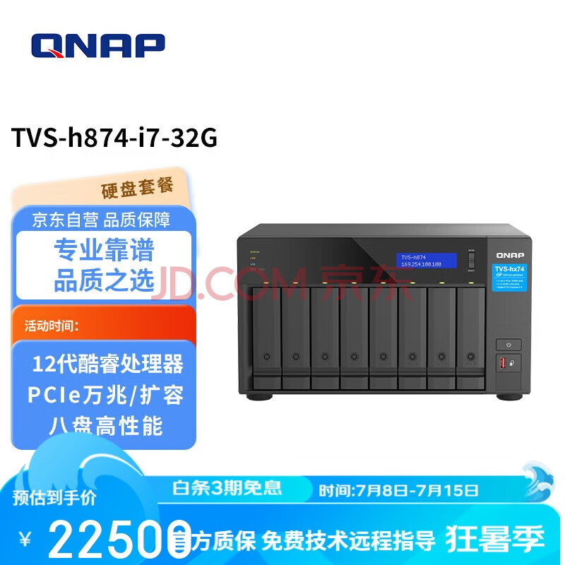 ͨ λNAS TVSh874 32Gڴ22375Ԫ