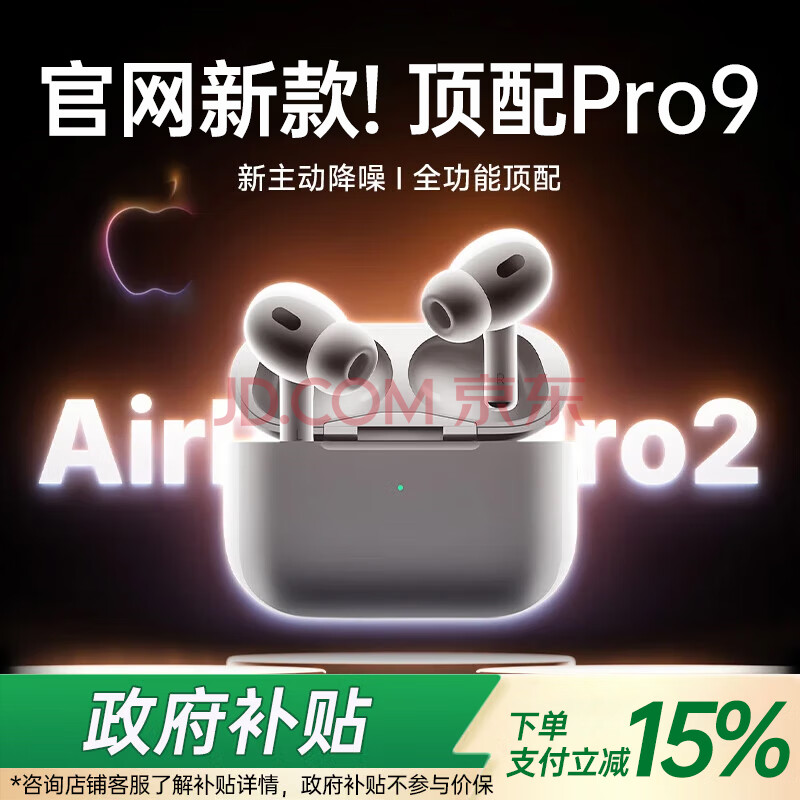 ֱӪƷحpro9ǿairpro2ƻiphone16/15ʽpods¿حȫܶ桿anc++82.62Ԫ