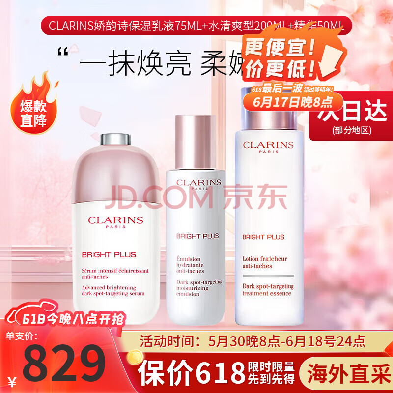 ڲʫCLARINSţˮװˮʪˬˮƷŮš3ס+ˮ+Һ949Ԫ