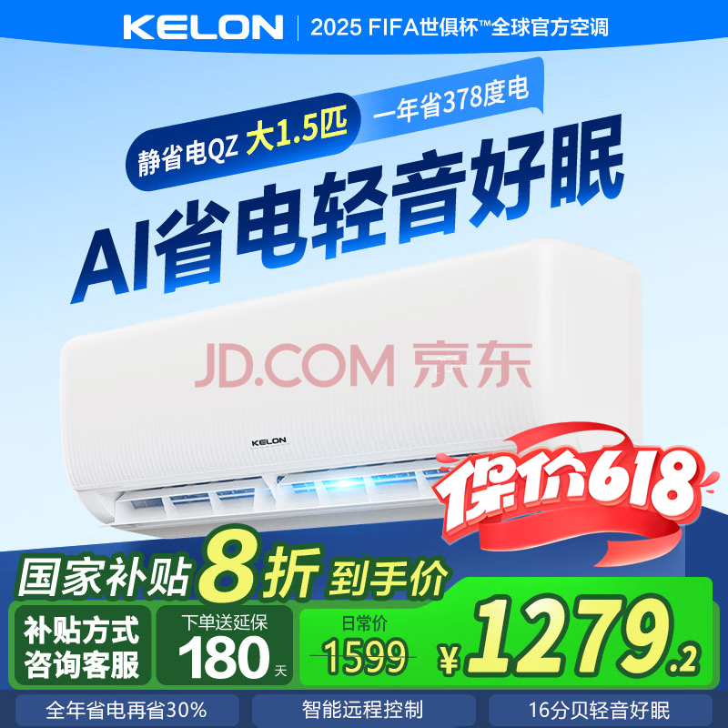 KELONյʡһҵҲ20%һЧƵůwifiʪڹʽҴ1.5ƥһЧʱܿյ1318.4Ԫ