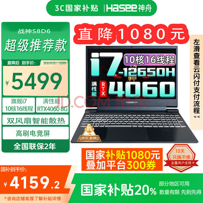  ϷʼǱ S8D6 i716G512G40604159.2Ԫȯ