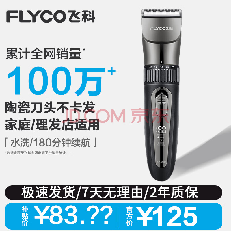 ڲɿƣFLYCOͷӤͯ綯ӼרҵƼͷȫ׹ͷFC5908+107.75Ԫ