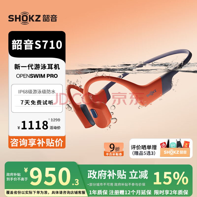 SHOKZҲOpenSwimProS710Ǵʽ˶Ӿܲзˮ䳤ɺ765Ԫ