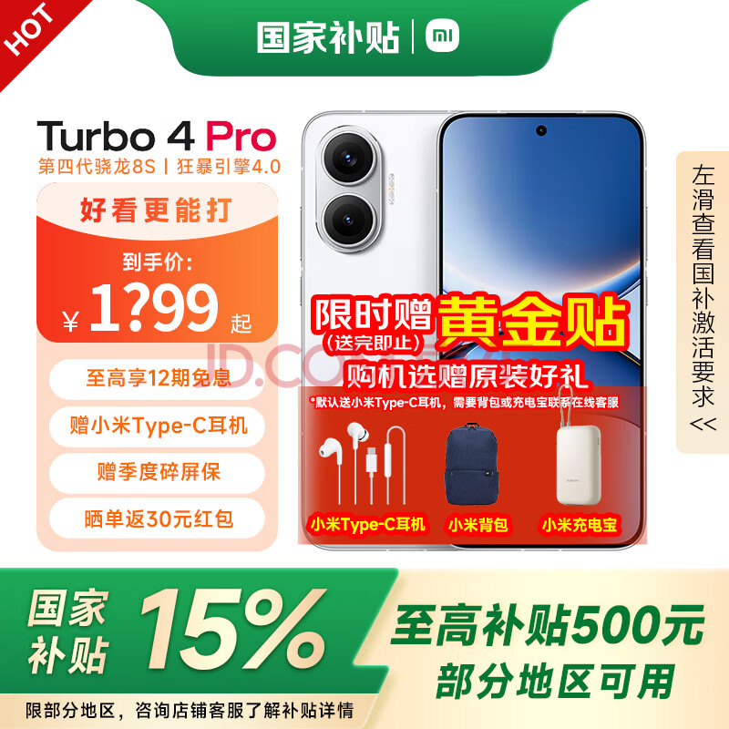 С׺Turbo4ProҲĴ8s7550mAhIP68ˮС׺5Gֻɫ12GB+256GBٷ䡿1999Ԫ