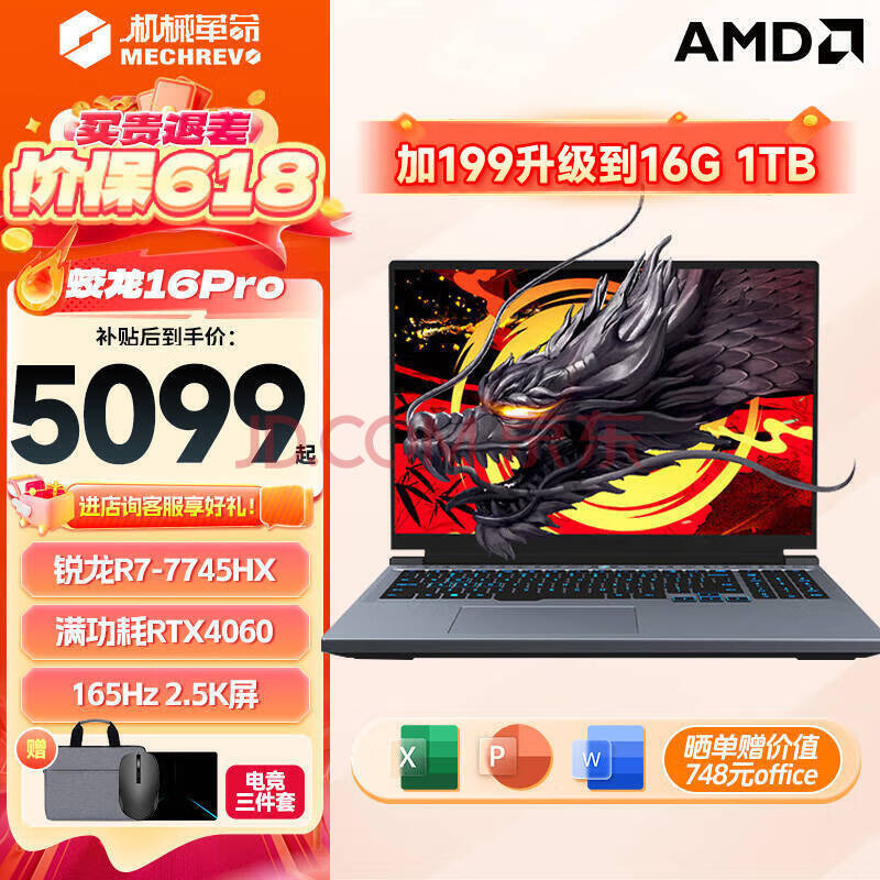 еMECHREVO16Pro25Ʒ16KѪ4060Ϸ콢˴R7HXܵ羺ʼǱ˴R7HX|4060|2.5K16Gڴ+512G̬5498Ԫ