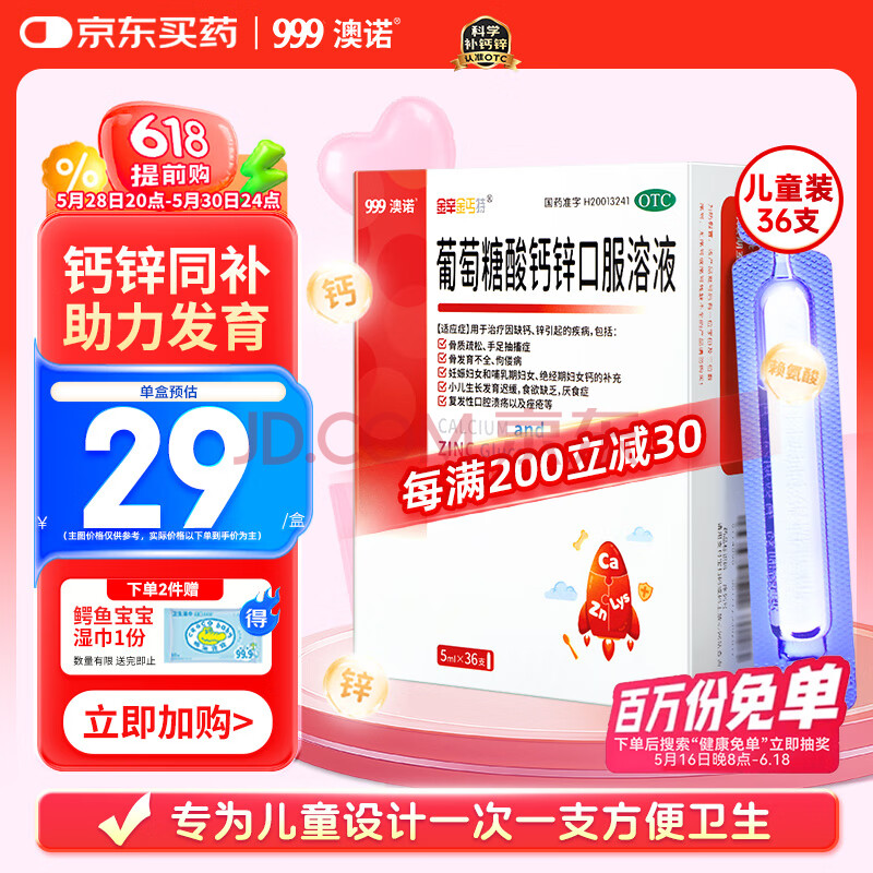 ŵ пڷҺ 5ml*36֧29Ԫ