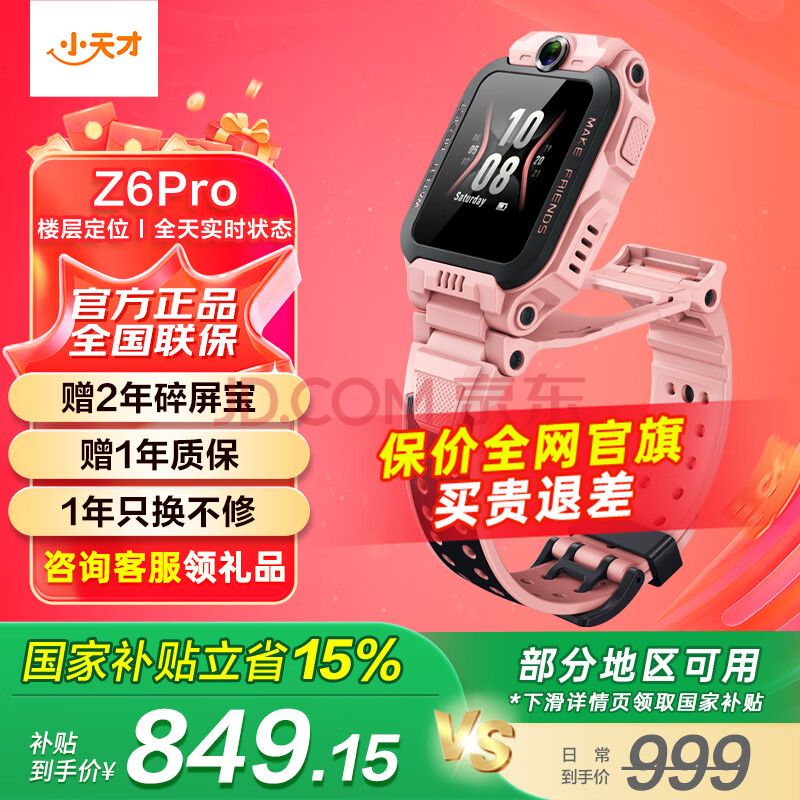 xiaotiancai/С Z6 Pro ֱͯ Ʒ849.15Ԫ