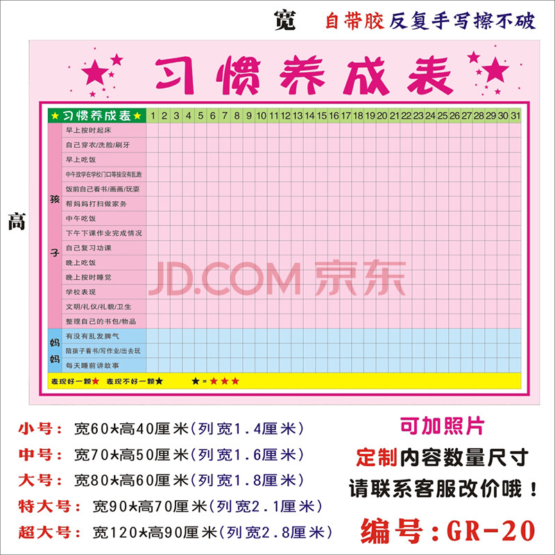 儿童成长自律表奖励表小学生作息时间墙贴好习惯养成记录表评比栏 gr