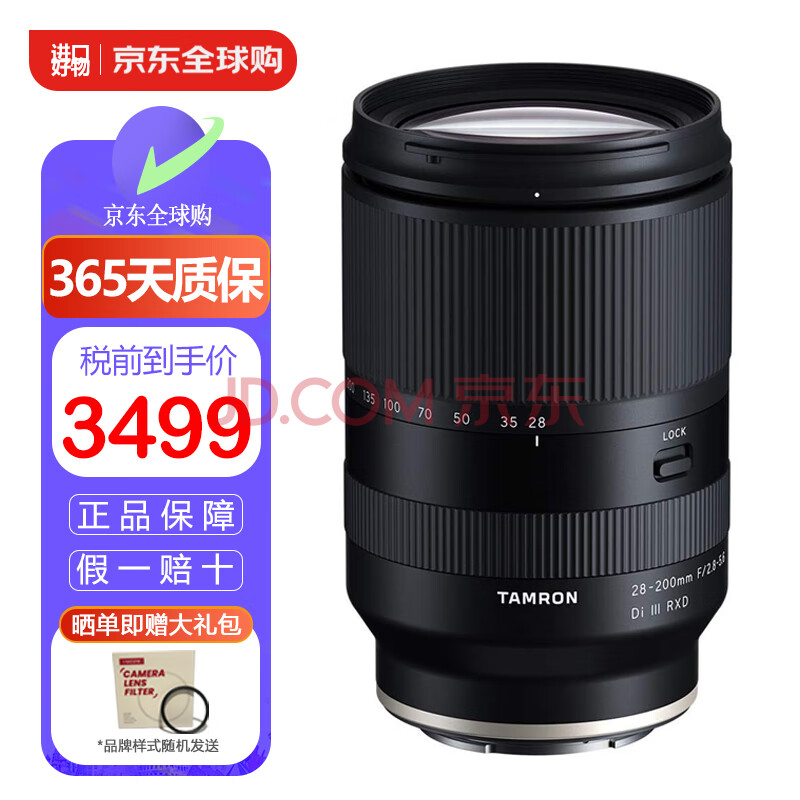 ȫ򹺡 TamronA071S 28-200mm F/2.8-5.6 Di III RXDȦԶ佹ͷ ȫ΢ͷ FE ˰ մ 3499Ԫ