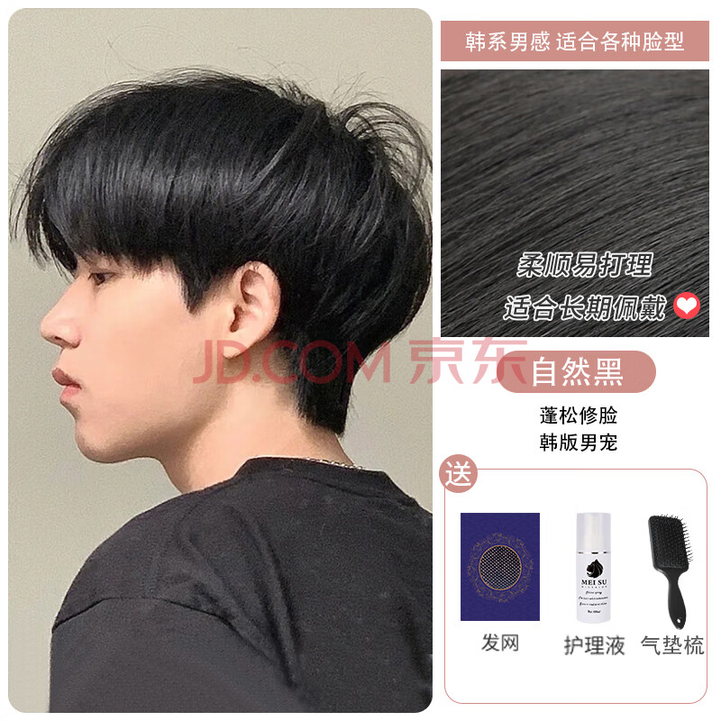 假发男韩版帅气男士微分碎盖刘海男生蓬松自然全头套式短发假发套 自然黑+发网+护理液+气垫梳【图片 价格 品牌 报价】-京东