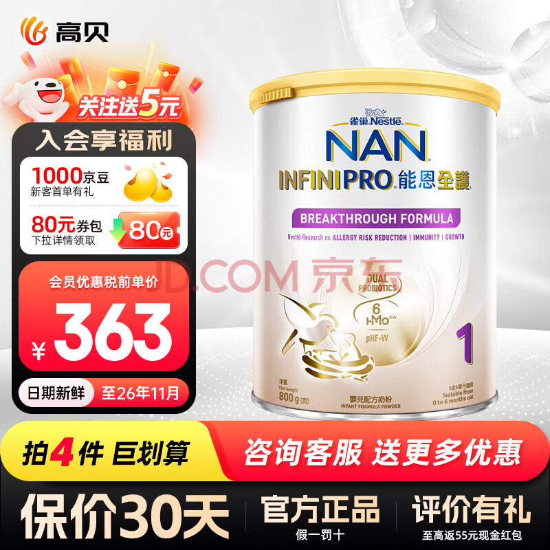 Nestle/ȸ ܶȫ 1 Ӥ̷ 800g 1 389Ԫ