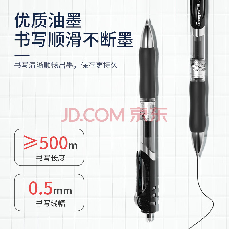 广博(GuangBo) 0.5mm 按动中性笔办公签字笔水笔黑色12支装ZX9K35D