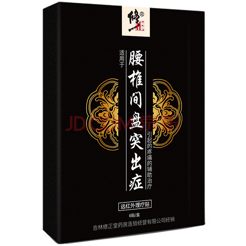 修正(xiuzheng) 远红外理疗贴护腰椎突出症远红外理疗贴适用腰椎间盘