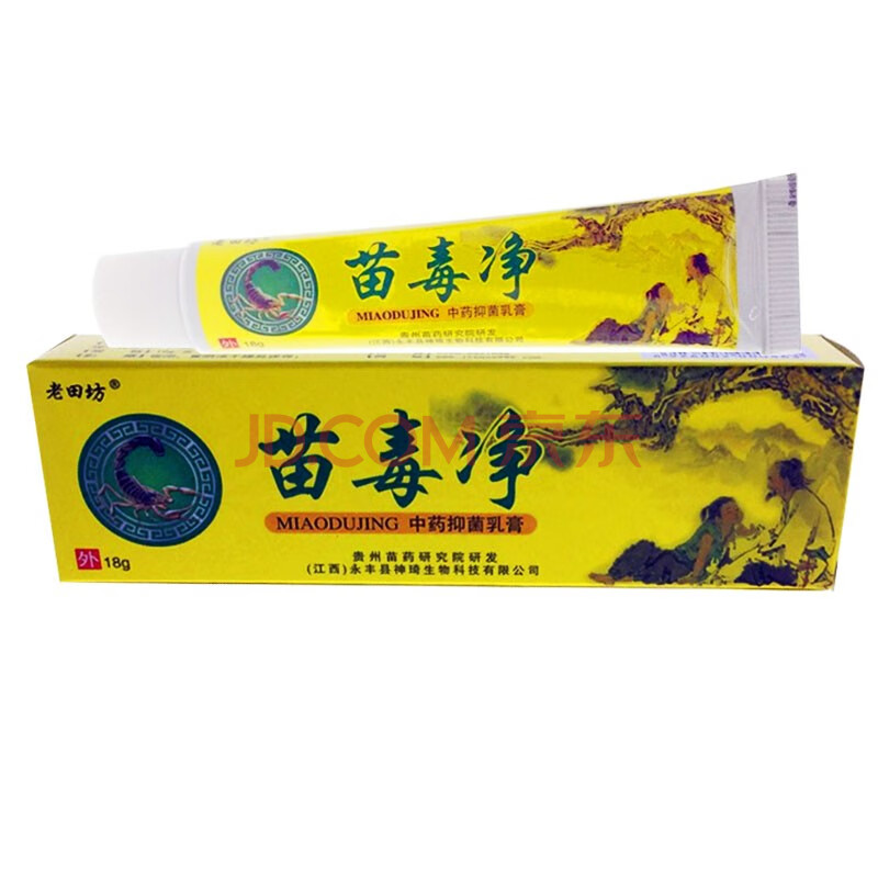 老田坊苗毒净中约抑菌乳膏抑菌软膏18g/支