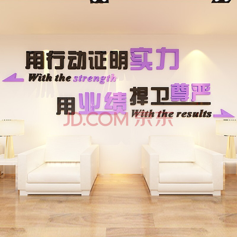 用业绩捍卫尊严3d立体亚克力墙贴画励志墙贴标语销售公司墙面装饰品