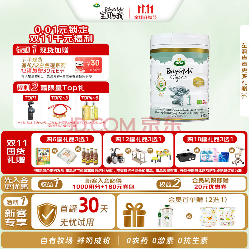 ��ȫ�򹺡� Arla �������� �����л�A2�׽� Ӥ���䷽�̷� 1��(0-6��)600g/��