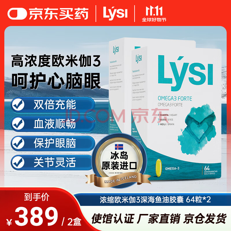 ��ȫ�򹺡� ��˼��ϲ��LYSI������������Ȼomega3Ũ��ŷ��٤3����ͽ��ҳ���������ߺ���DHA �Ũ�����ͽ���64����2��װ��